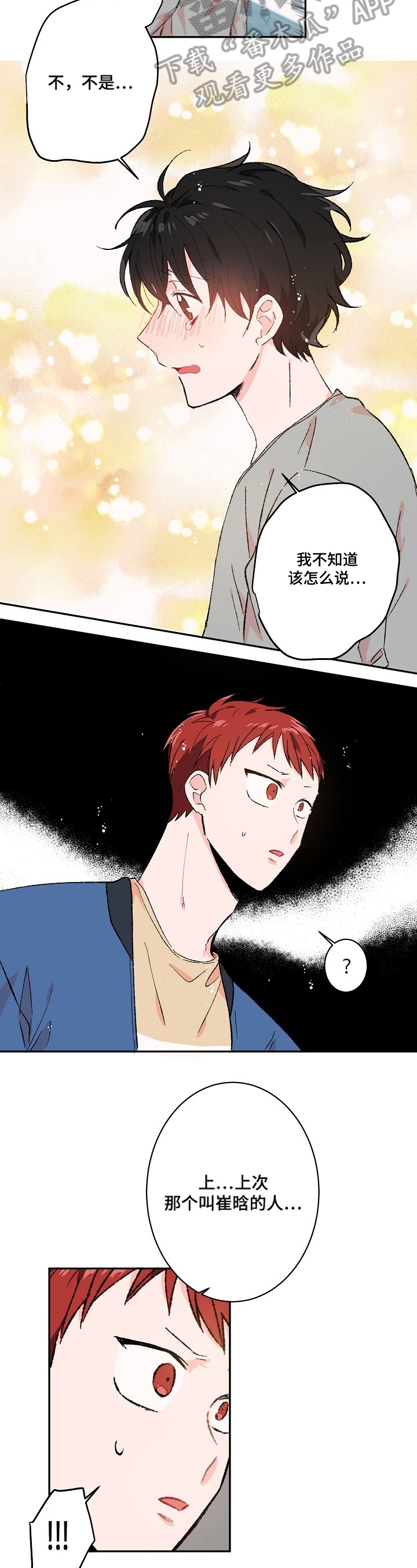 我可以喜欢你吗用古文怎么说漫画,第15章：依赖2图