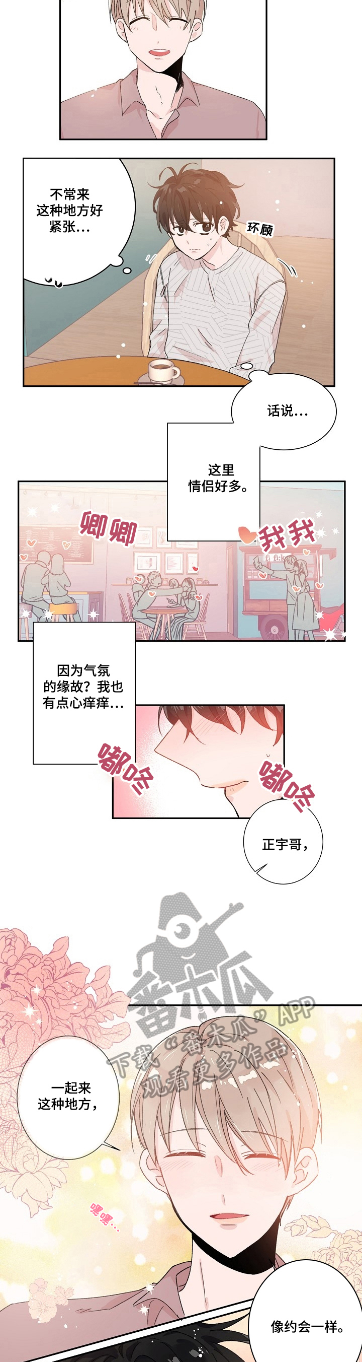 我可以喜欢你吗文字视频漫画,第19章：污渍4图
