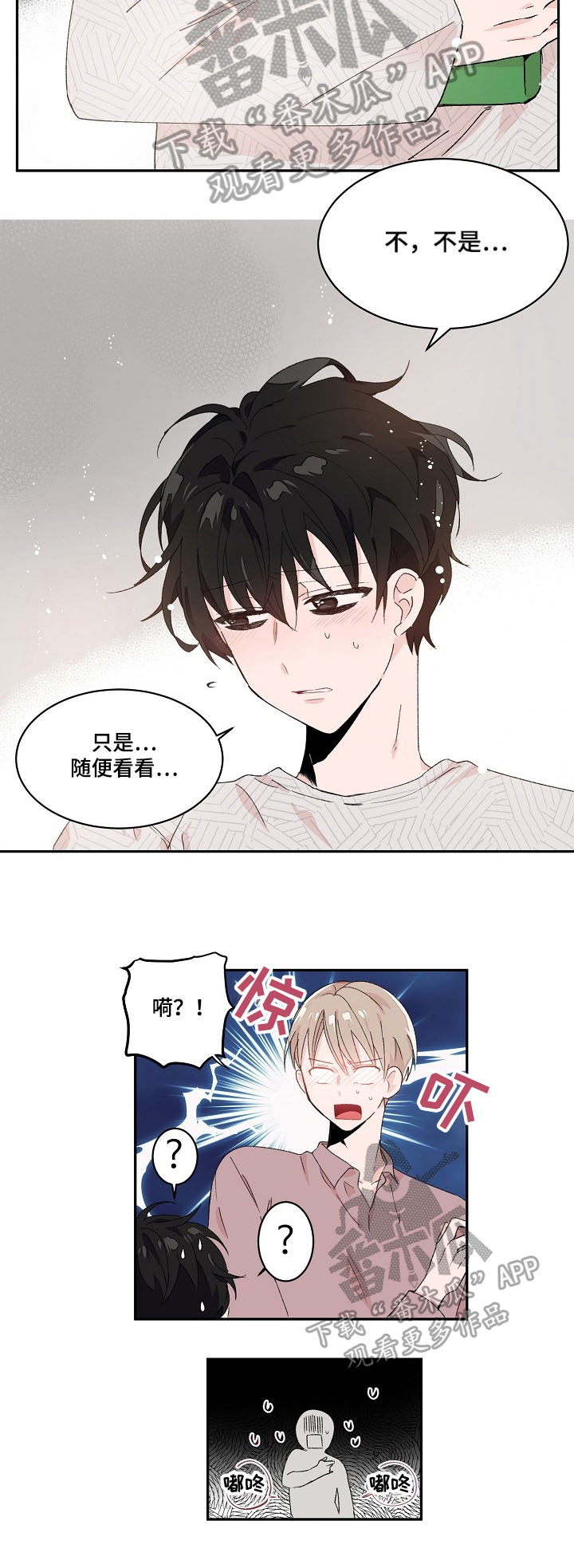 我可以喜欢你吗文字视频漫画,第19章：污渍2图