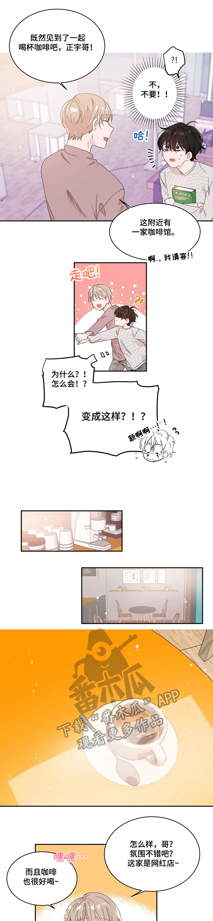 我可以喜欢你吗文字视频漫画,第19章：污渍3图