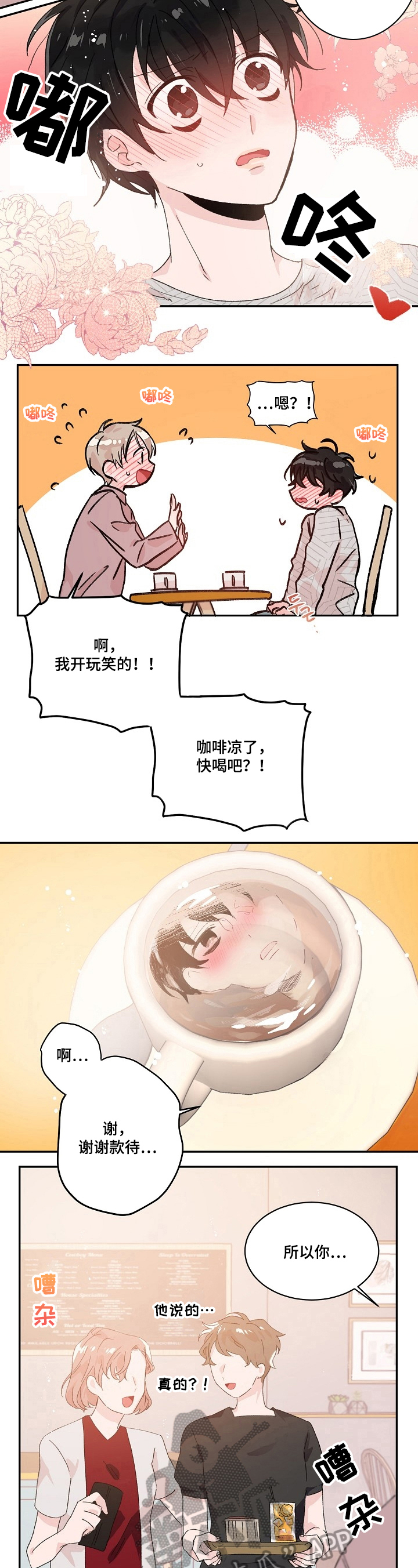 我可以喜欢你吗文字视频漫画,第19章：污渍5图