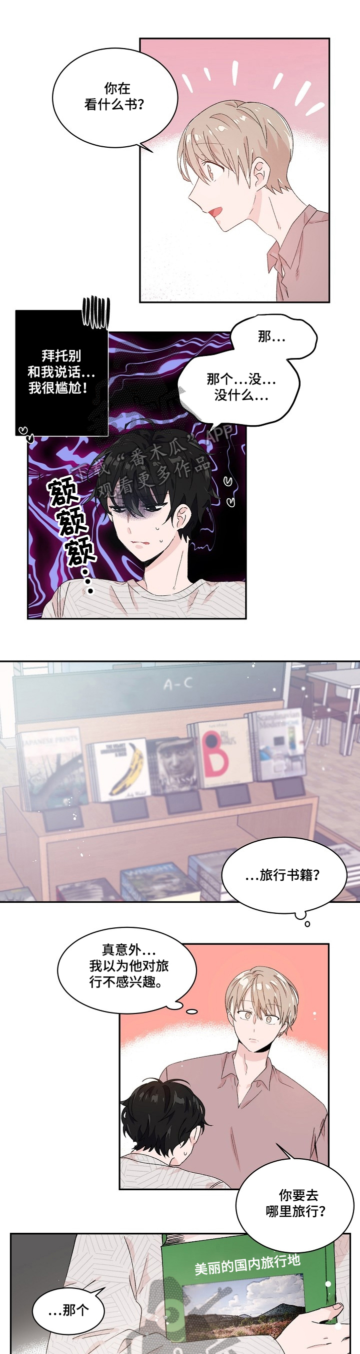 我可以喜欢你吗文字视频漫画,第19章：污渍1图