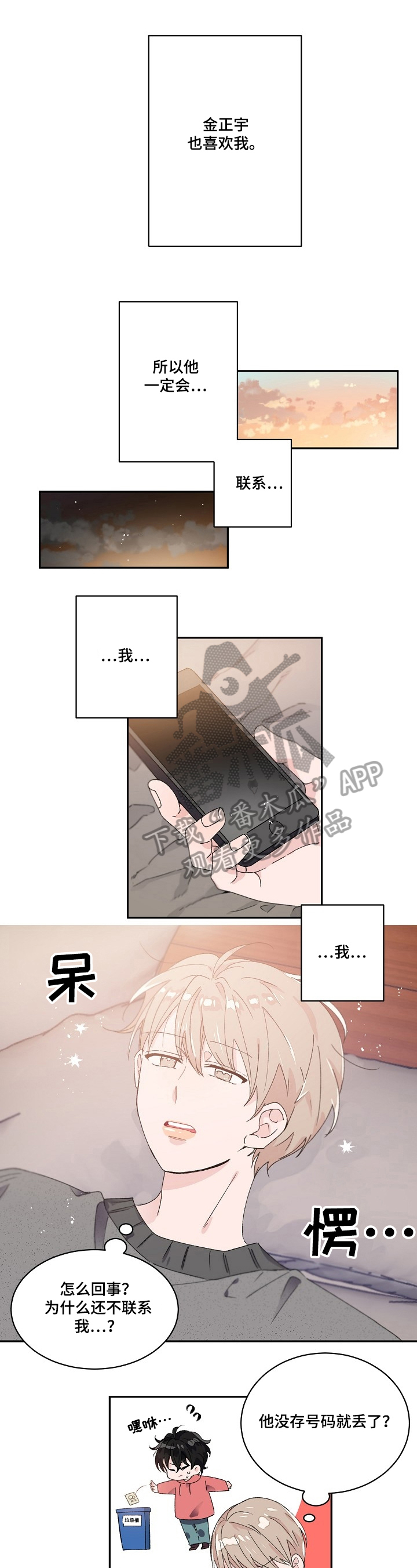 我可以修改万物时间线漫画漫画,第28章：等待1图