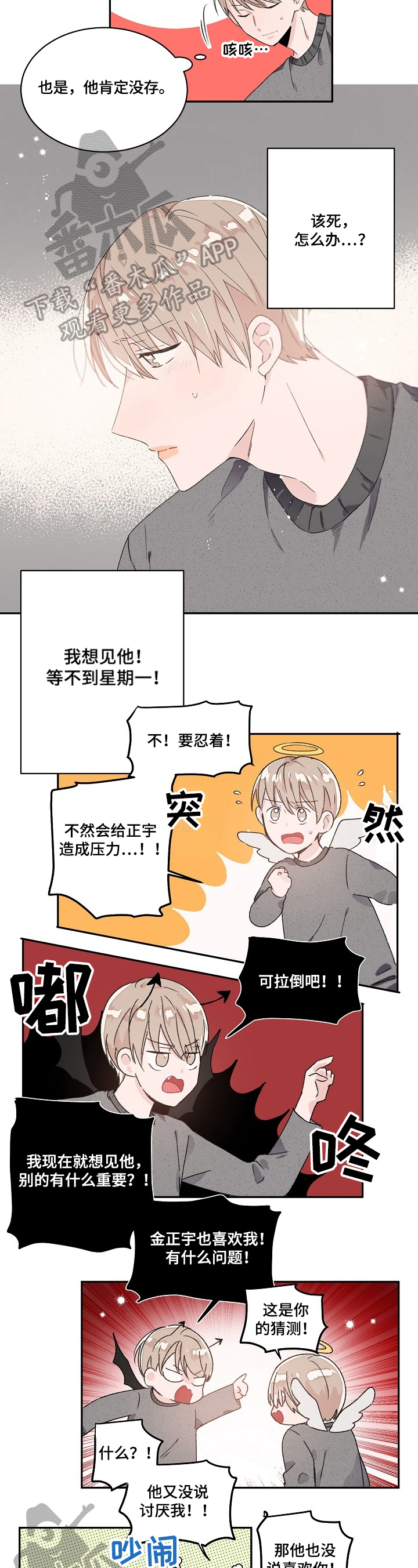 我可以修改万物时间线漫画漫画,第28章：等待2图