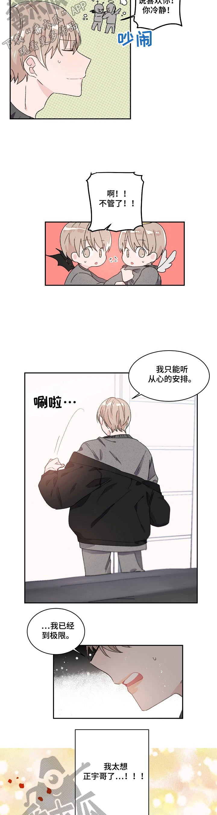 我可以修改万物时间线漫画漫画,第28章：等待3图