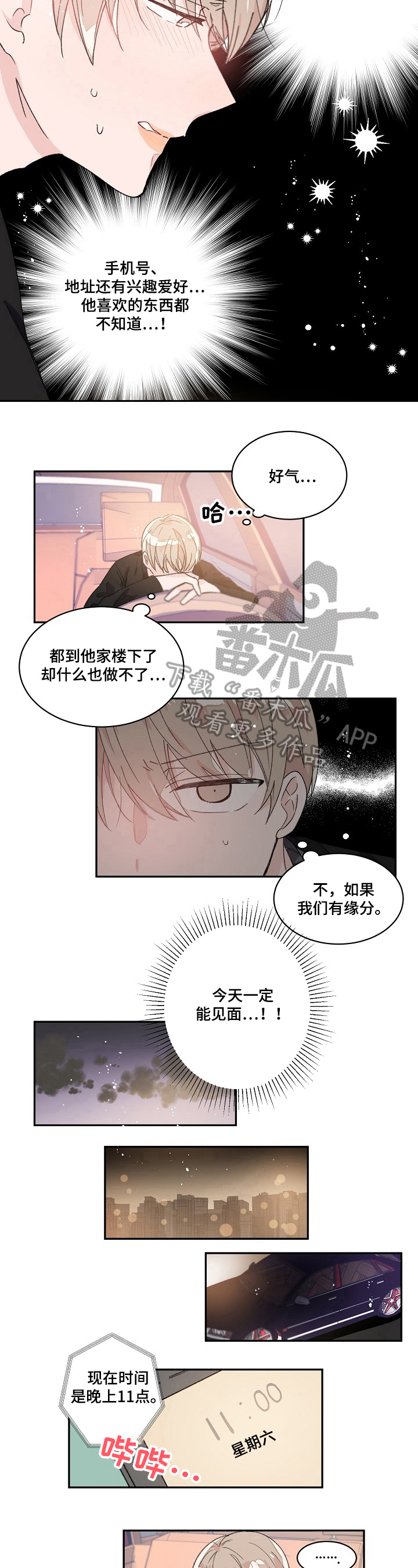 我可以修改万物时间线漫画漫画,第28章：等待5图