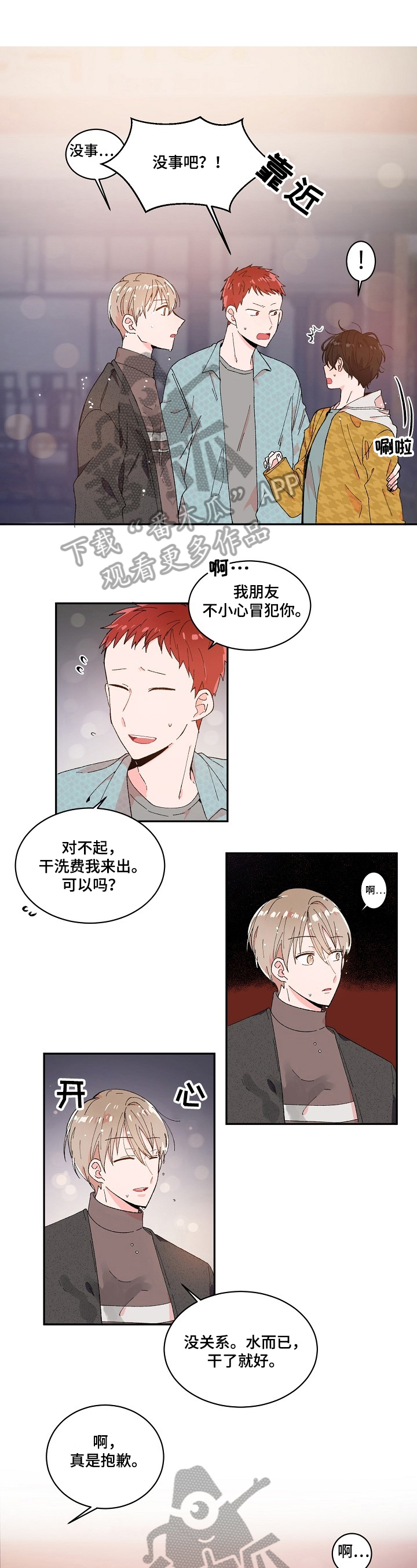 我可以歌词漫画,第4章：说错话1图