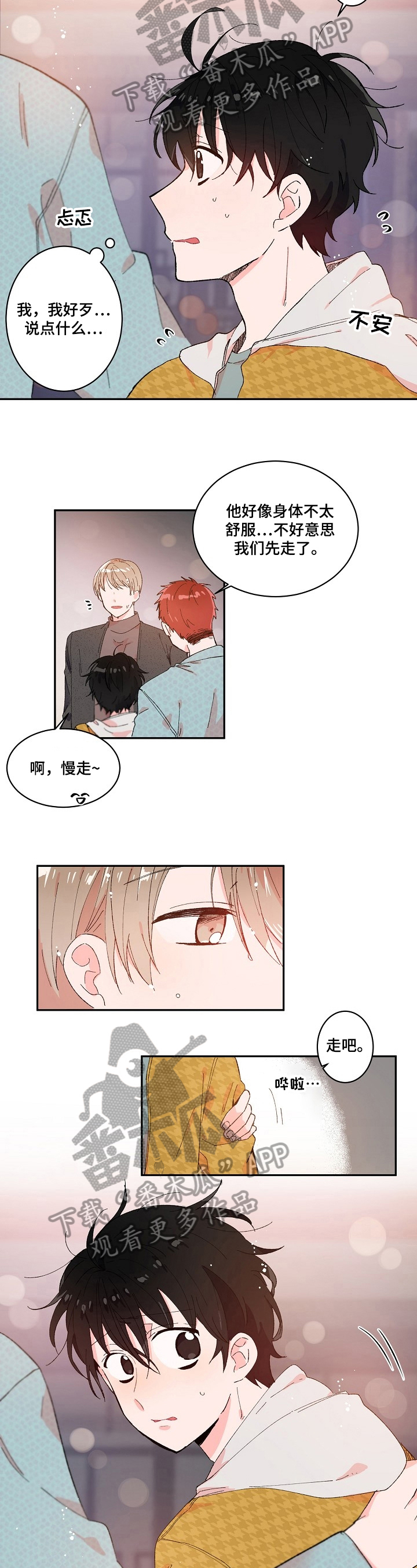 我可以歌词漫画,第4章：说错话2图