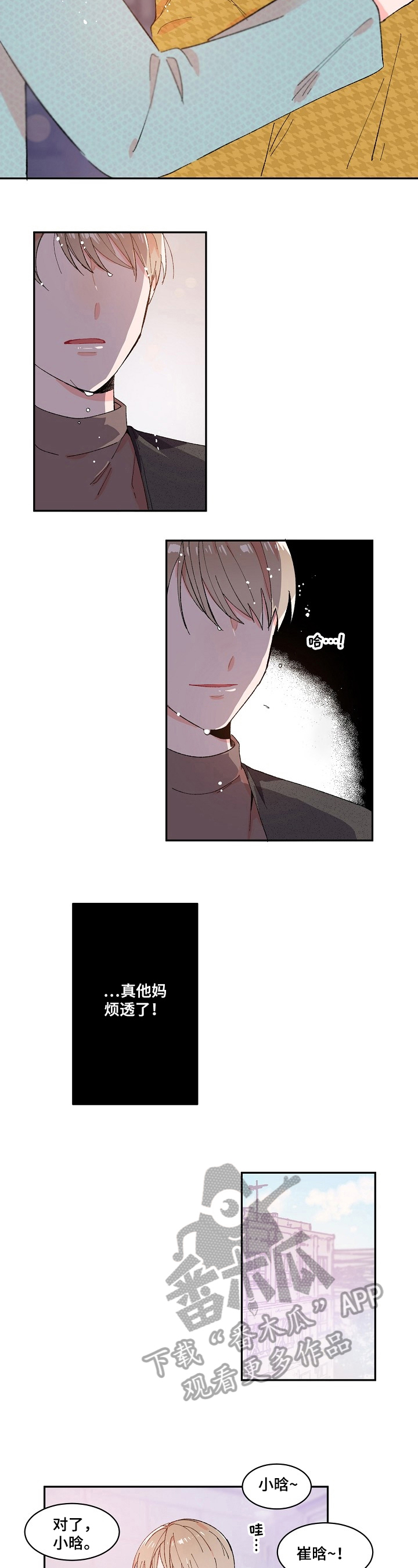 我可以歌词漫画,第4章：说错话3图