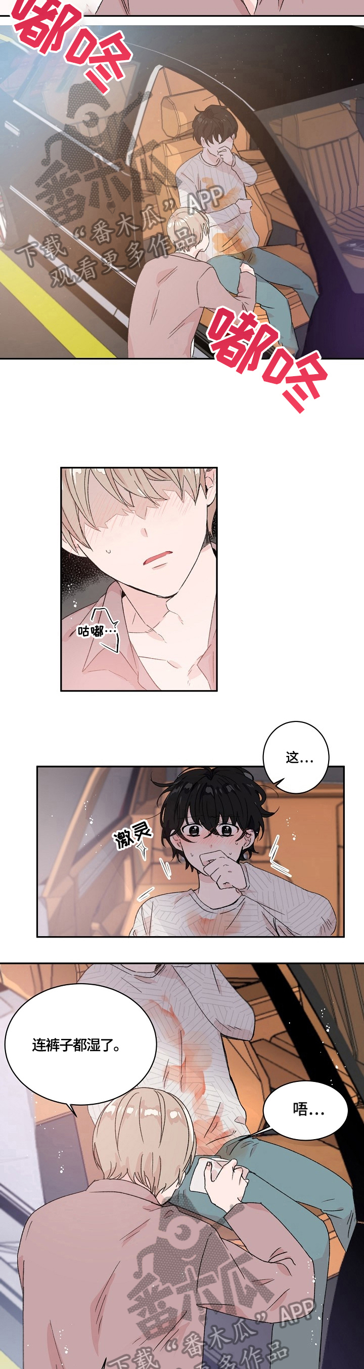 我可以喜欢你吗女生版漫画,第20章：擦拭4图