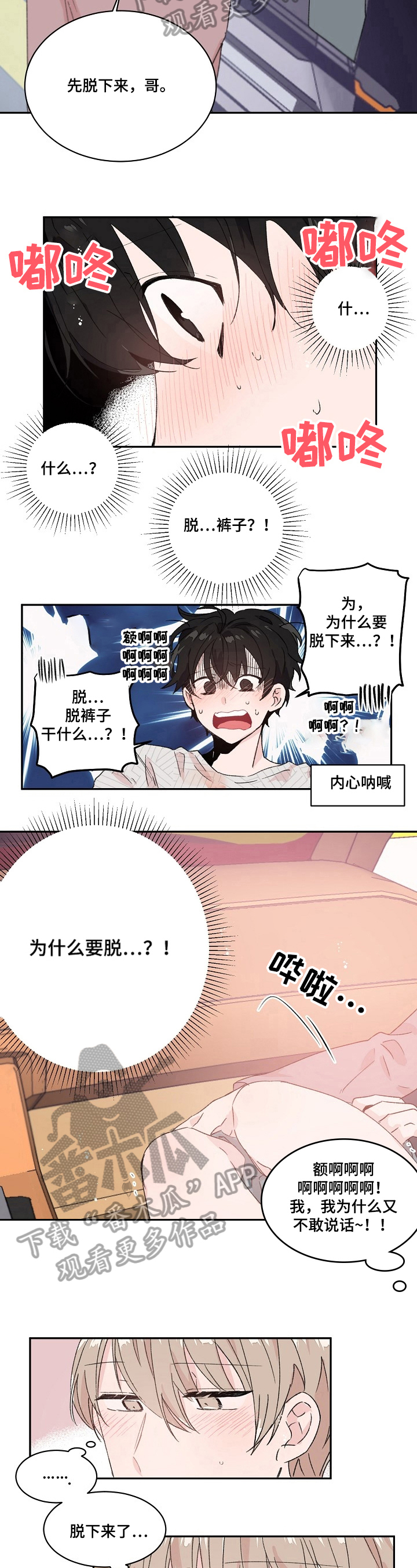 我可以喜欢你吗女生版漫画,第20章：擦拭5图