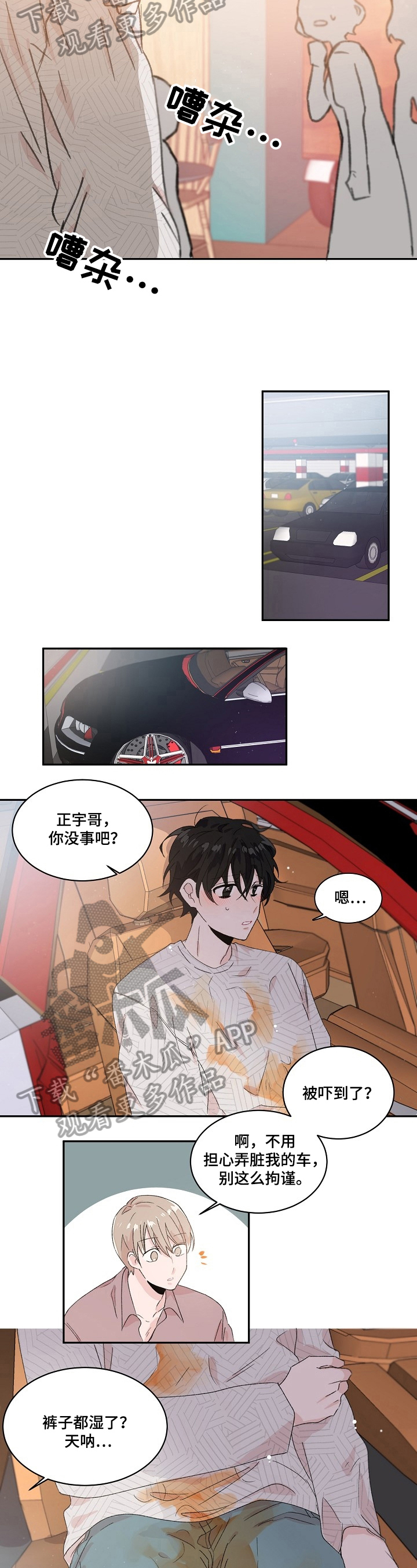 我可以喜欢你吗女生版漫画,第20章：擦拭2图
