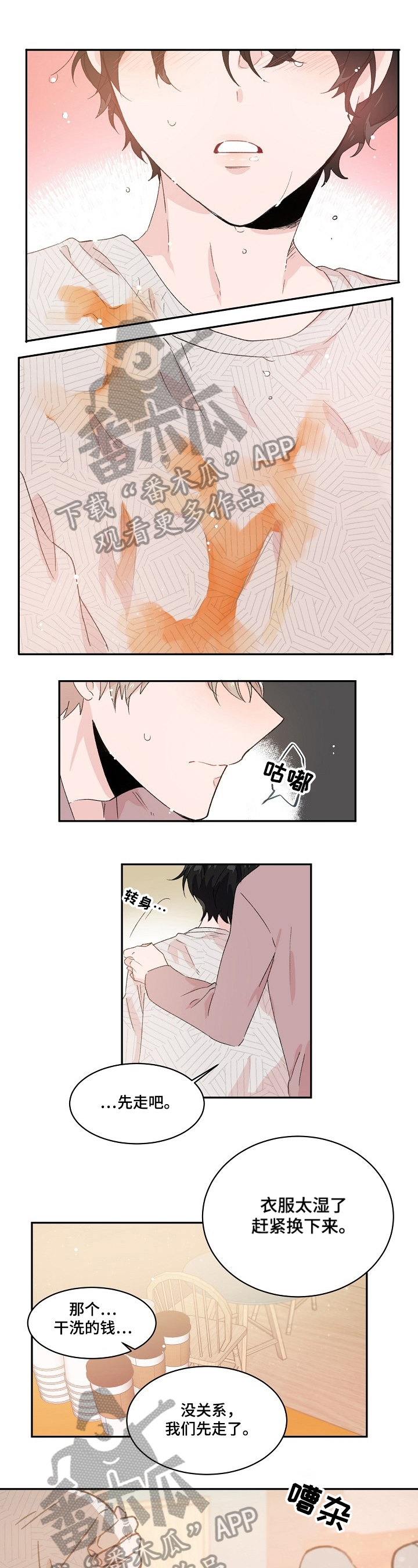 我可以喜欢你吗女生版漫画,第20章：擦拭1图