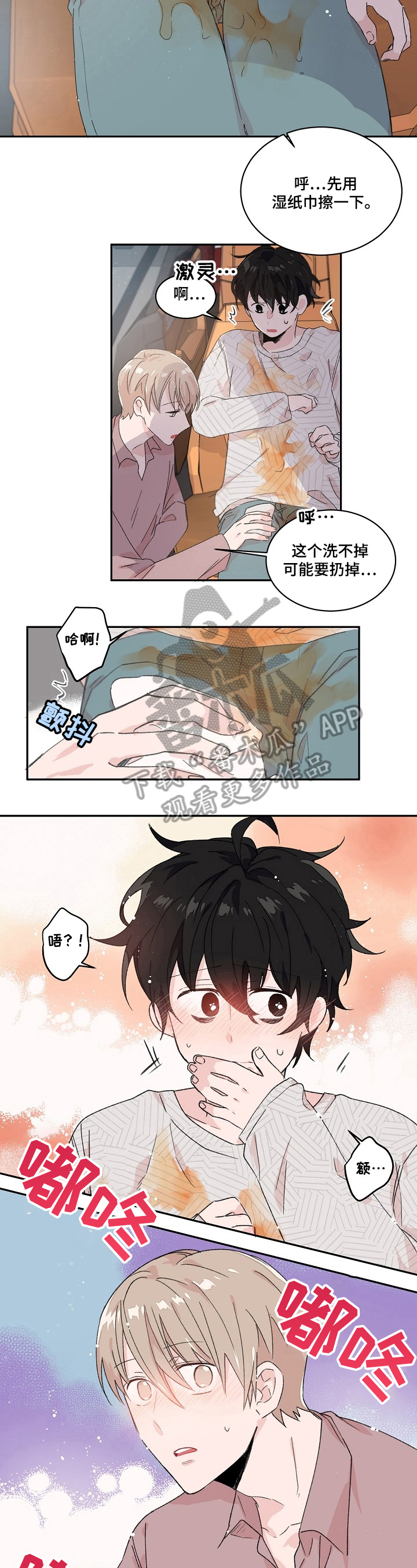 我可以喜欢你吗女生版漫画,第20章：擦拭3图