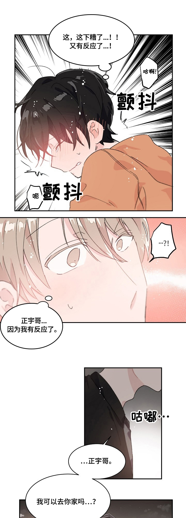 我可以喜欢你四天用英语怎么说漫画,第30章：要号码2图