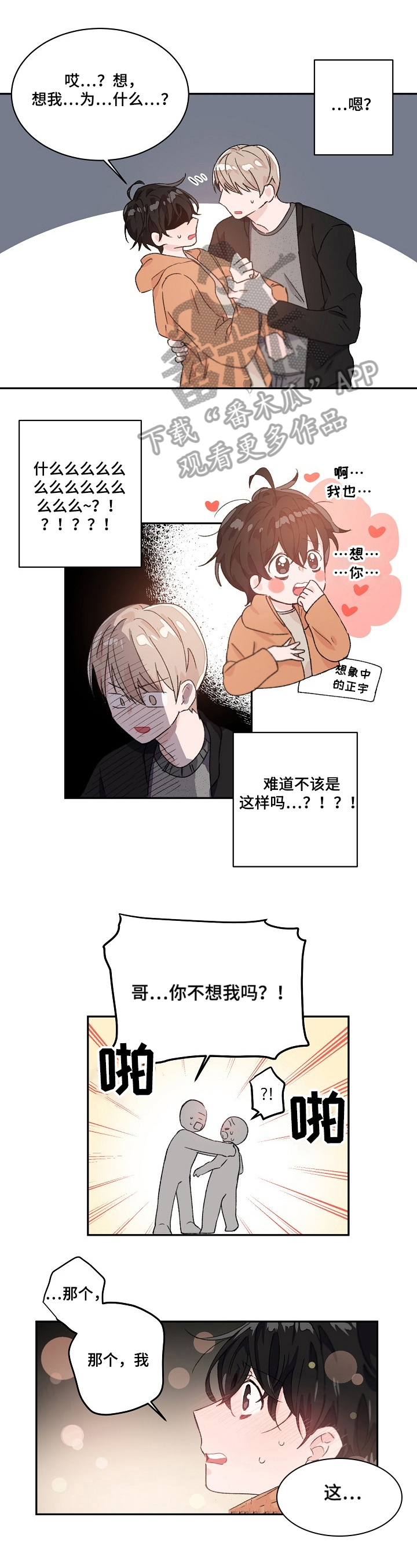 我可以喜欢你四天用英语怎么说漫画,第30章：要号码1图