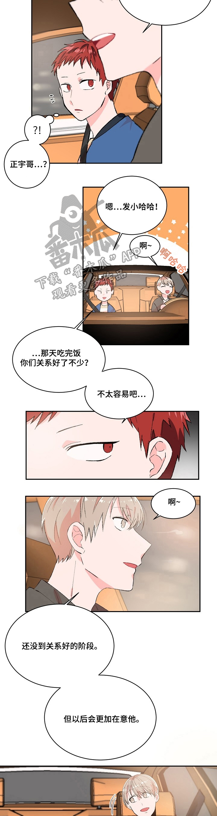 我可以萧敬腾王一博mp3下载免费版漫画,第14章：送人4图