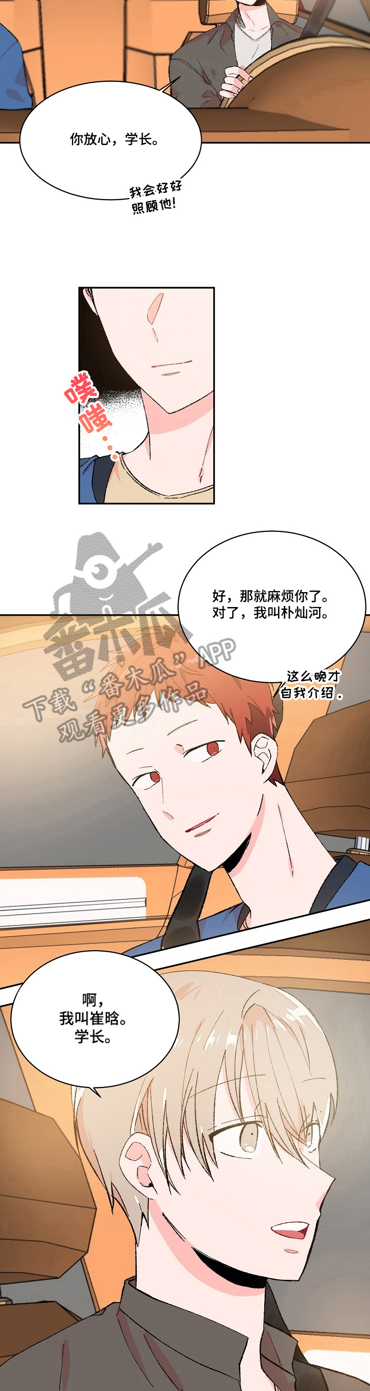 我可以萧敬腾王一博mp3下载免费版漫画,第14章：送人5图