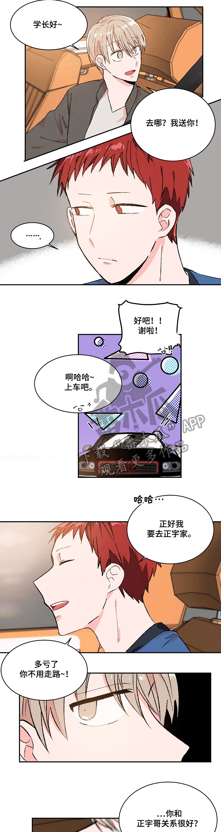我可以萧敬腾王一博mp3下载免费版漫画,第14章：送人3图