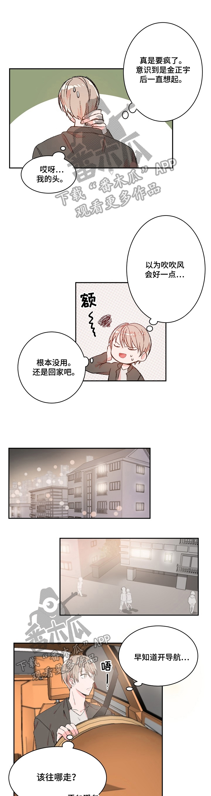我可以萧敬腾王一博mp3下载免费版漫画,第14章：送人1图