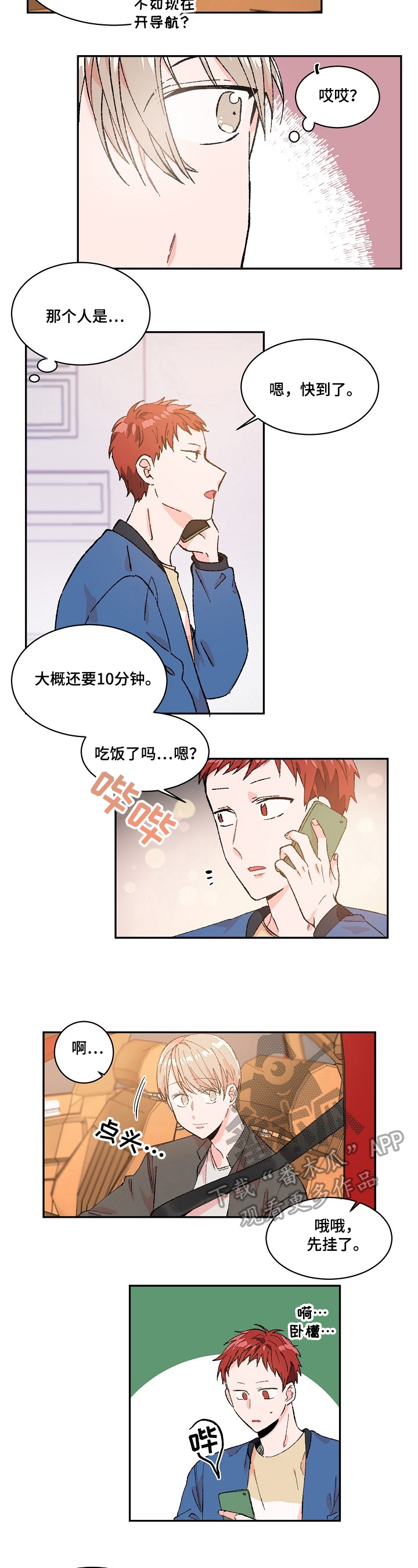 我可以萧敬腾王一博mp3下载免费版漫画,第14章：送人2图