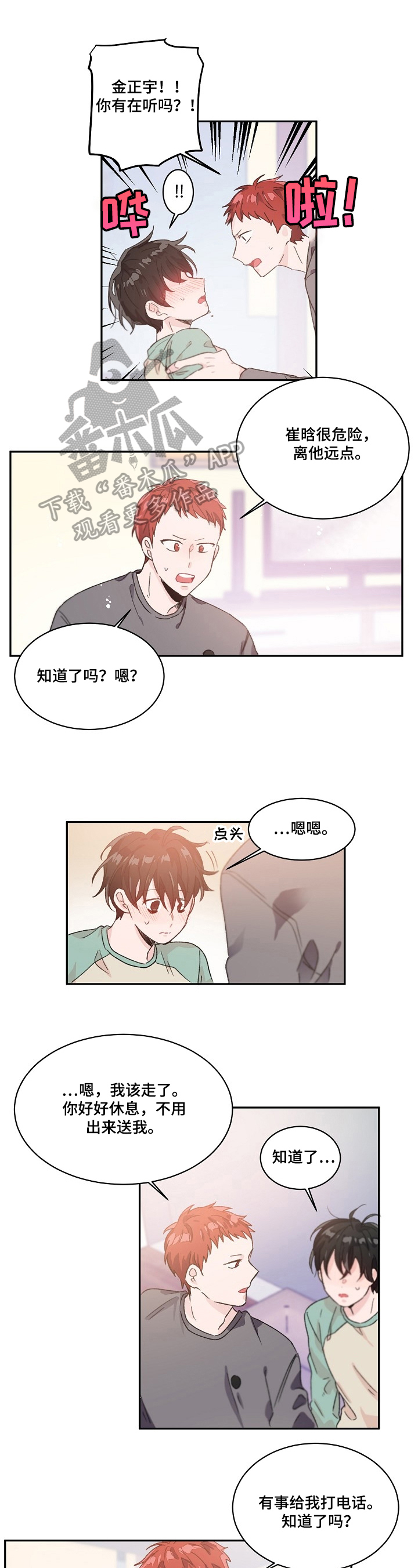我可以修改万物时间线漫画漫画,第27章：心动的感觉1图