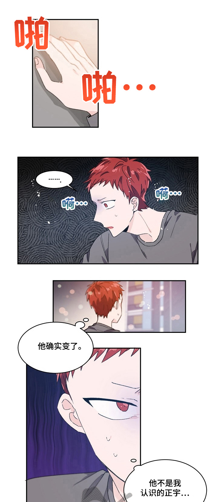 我可以修改万物时间线漫画漫画,第27章：心动的感觉4图