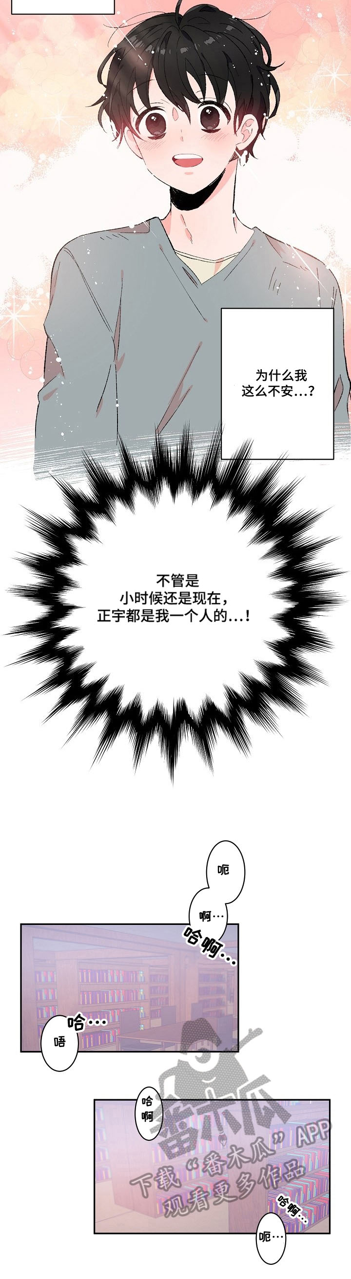 我可以喜欢你吗模板漫画,第16章：又做梦3图