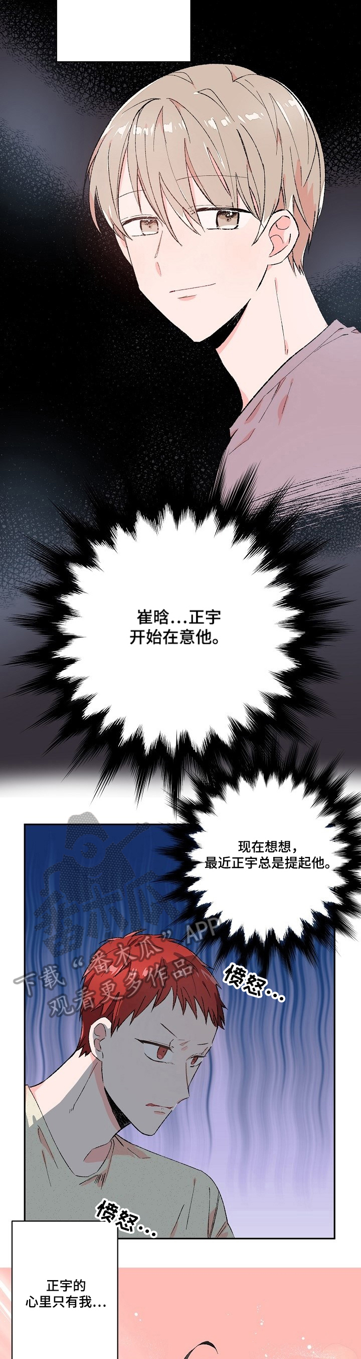 我可以喜欢你吗模板漫画,第16章：又做梦2图