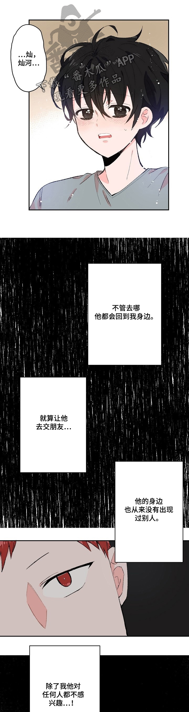我可以喜欢你吗模板漫画,第16章：又做梦1图