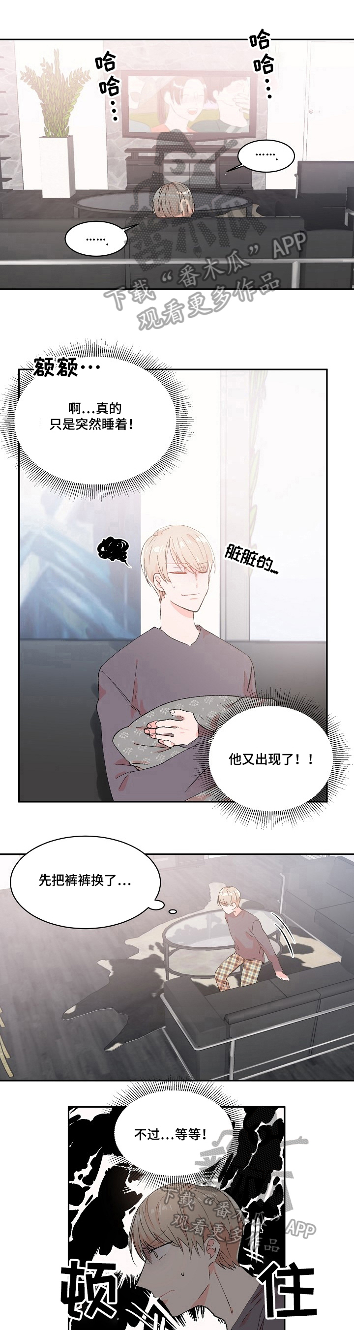 我可以喜欢你吗模板漫画,第16章：又做梦5图