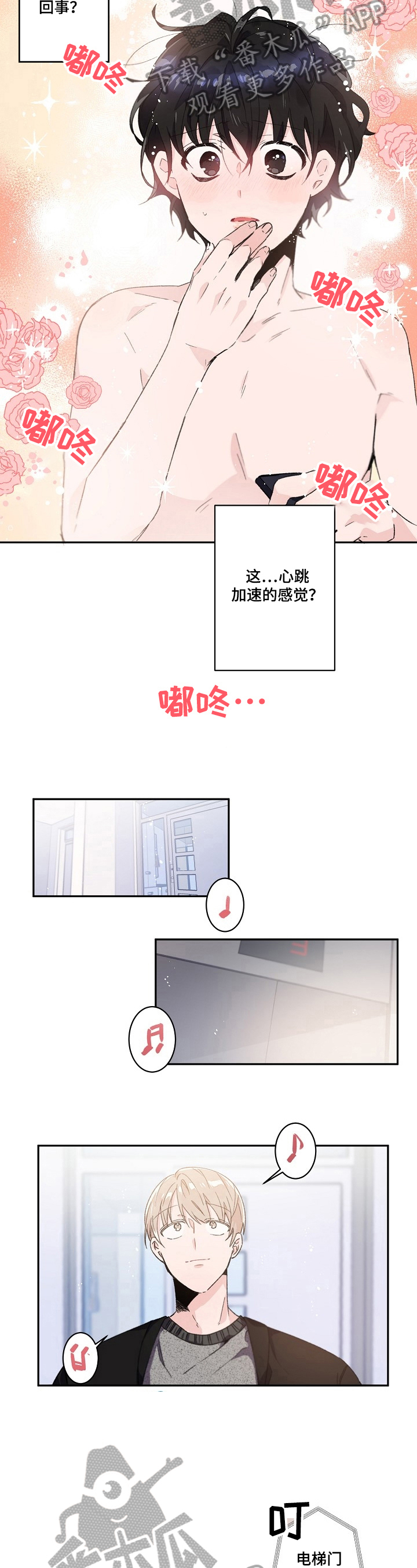 我可以歌词漫画,第31章：遇见3图
