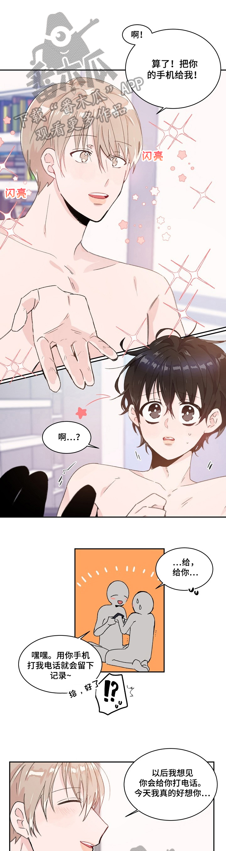 我可以歌词漫画,第31章：遇见1图