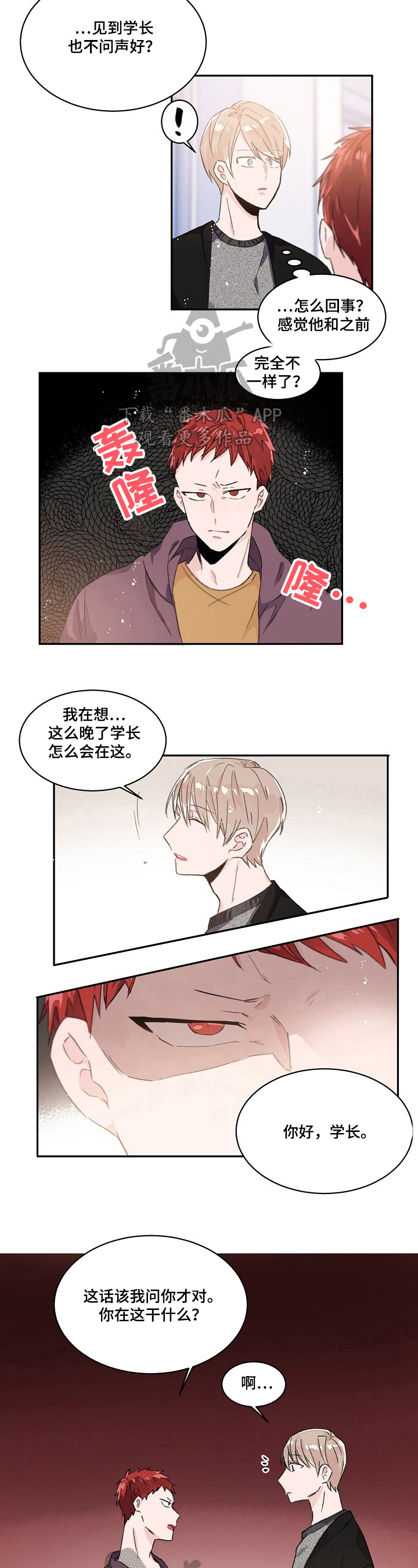 我可以歌词漫画,第31章：遇见5图