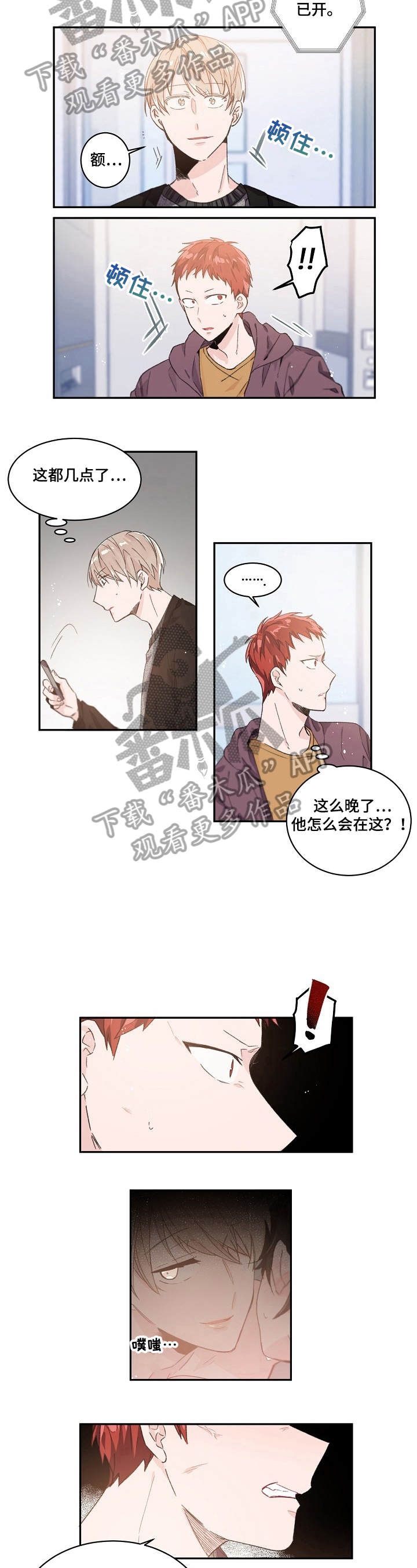 我可以歌词漫画,第31章：遇见4图