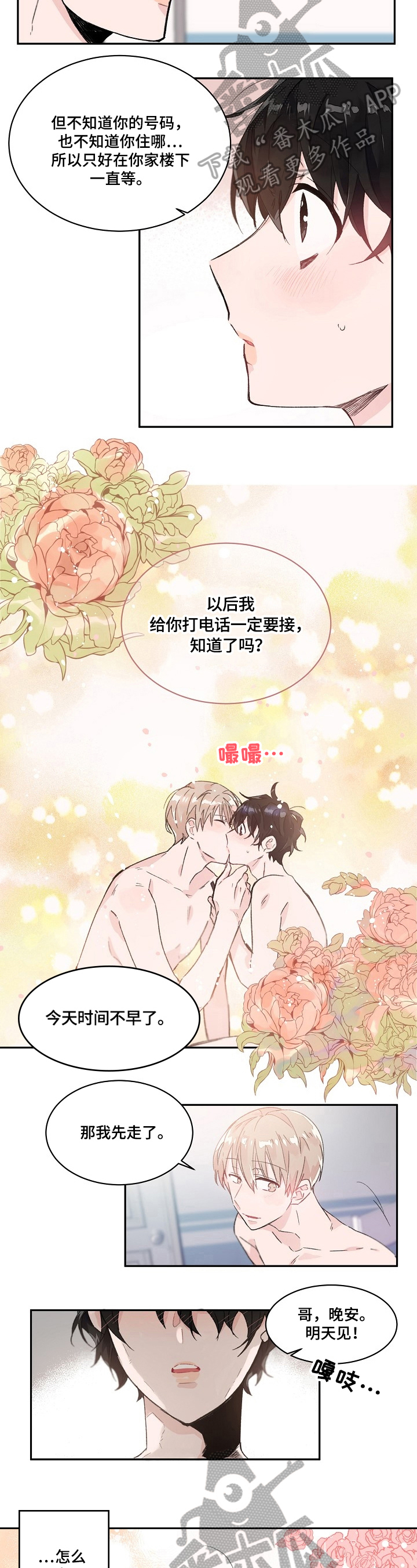 我可以歌词漫画,第31章：遇见2图