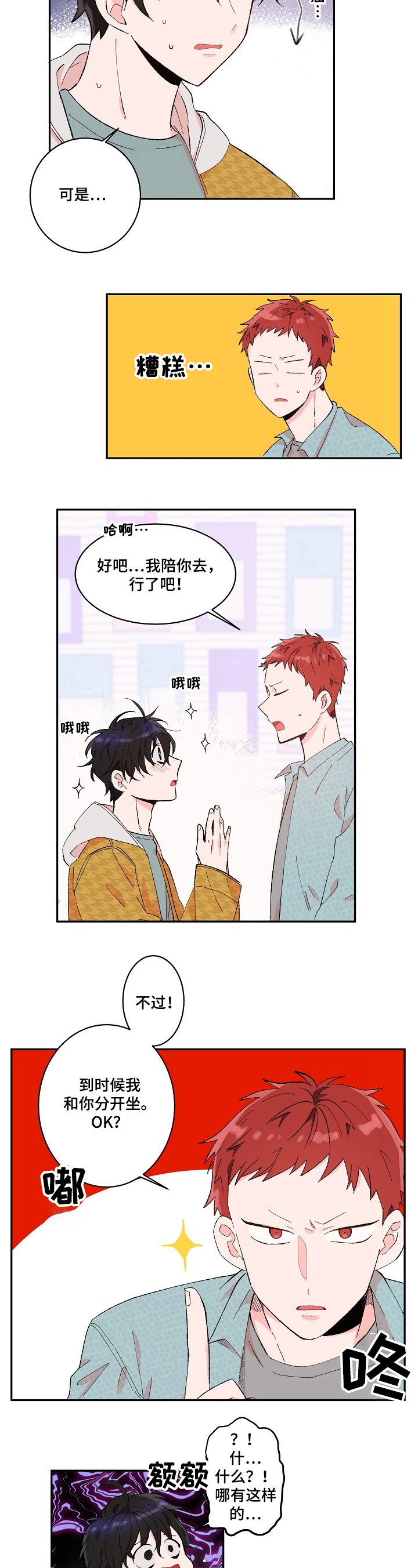 我能不能喜欢漫画,第1章：社交恐惧5图