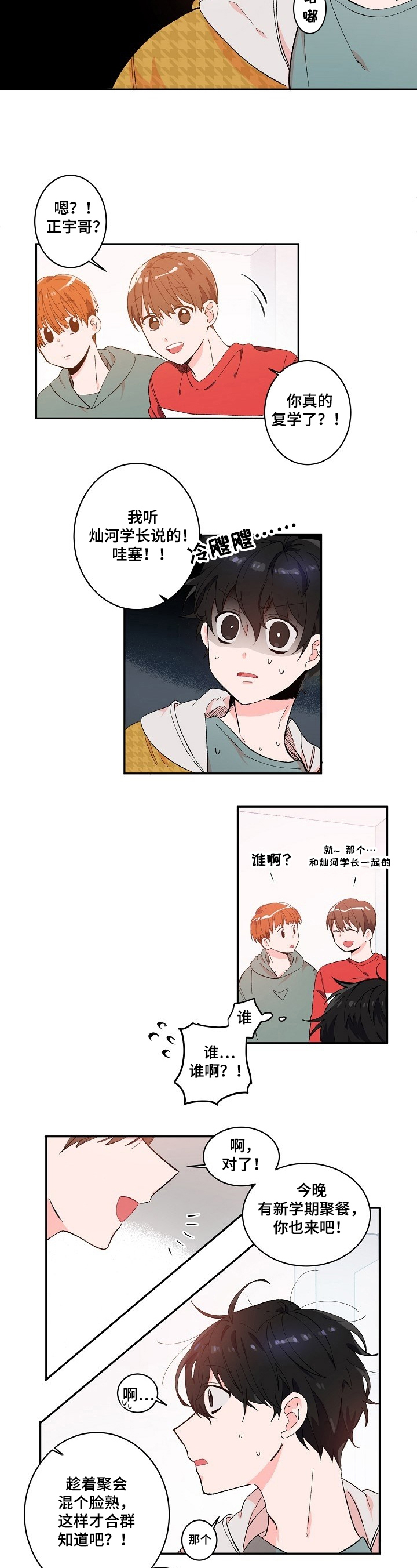 我能不能喜欢漫画,第1章：社交恐惧2图