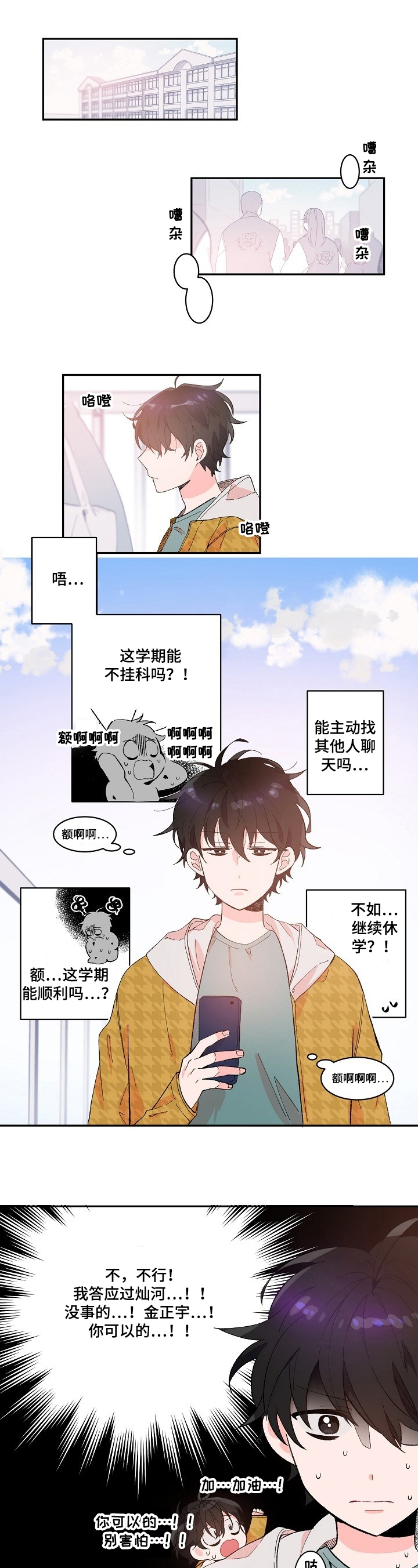 我能不能喜欢漫画,第1章：社交恐惧1图