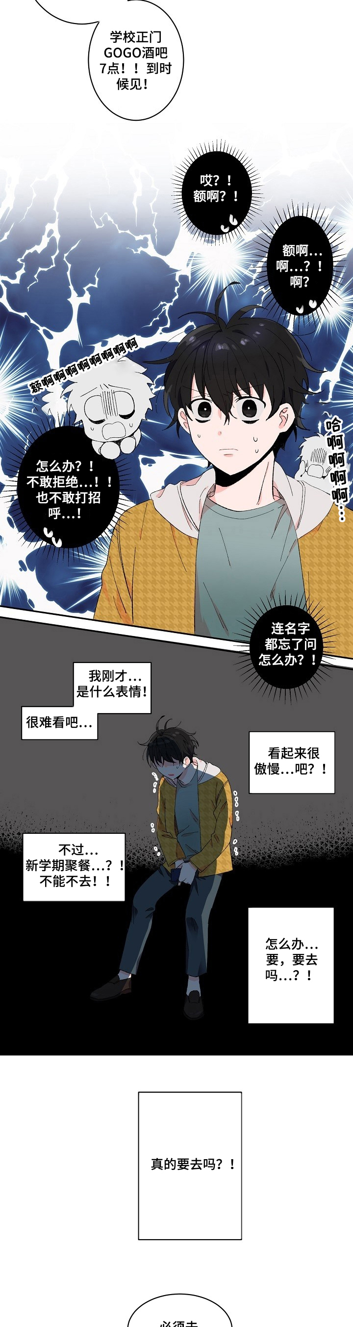 我能不能喜欢漫画,第1章：社交恐惧3图
