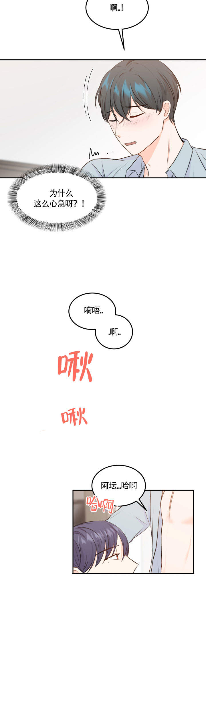 信息素恐惧症漫画,第11话4图