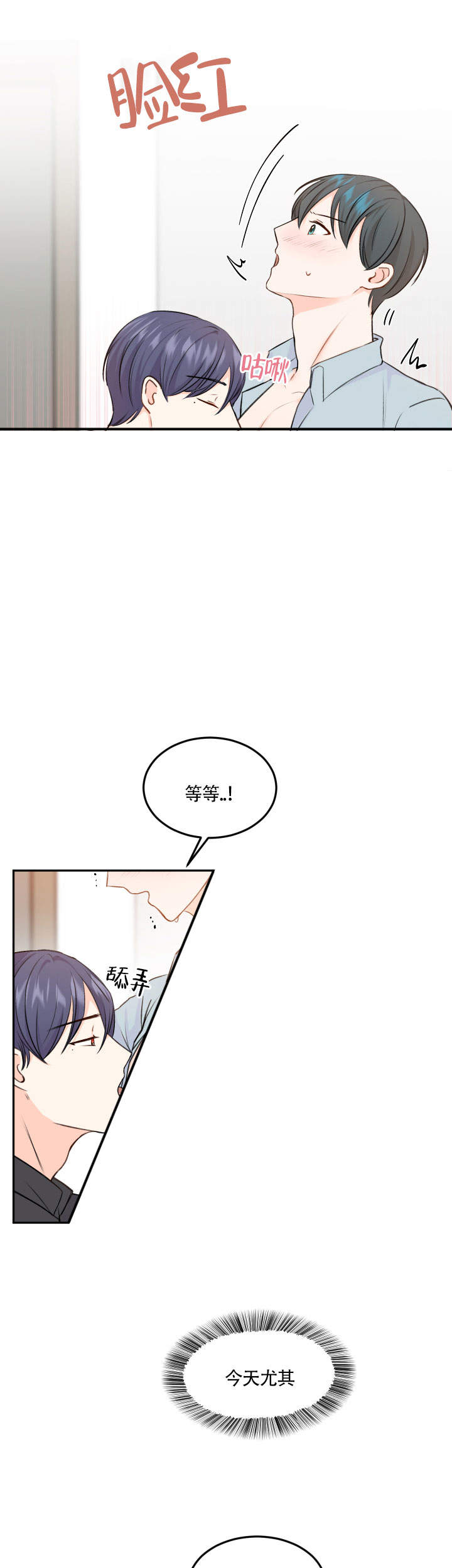信息素恐惧症漫画,第11话3图