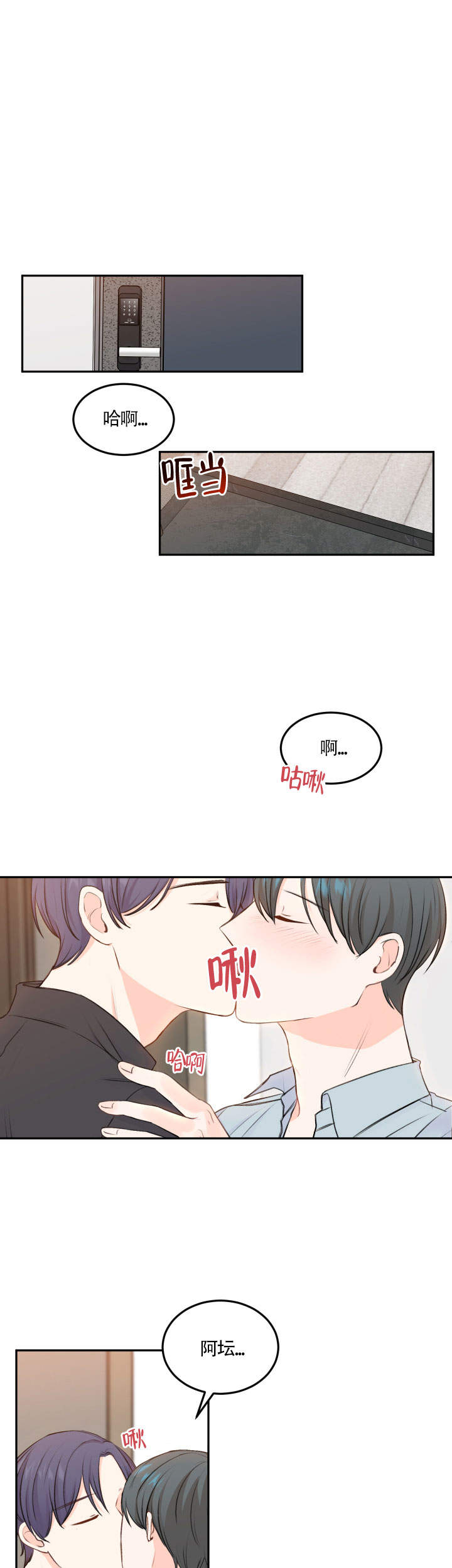 信息素恐惧症漫画,第11话1图