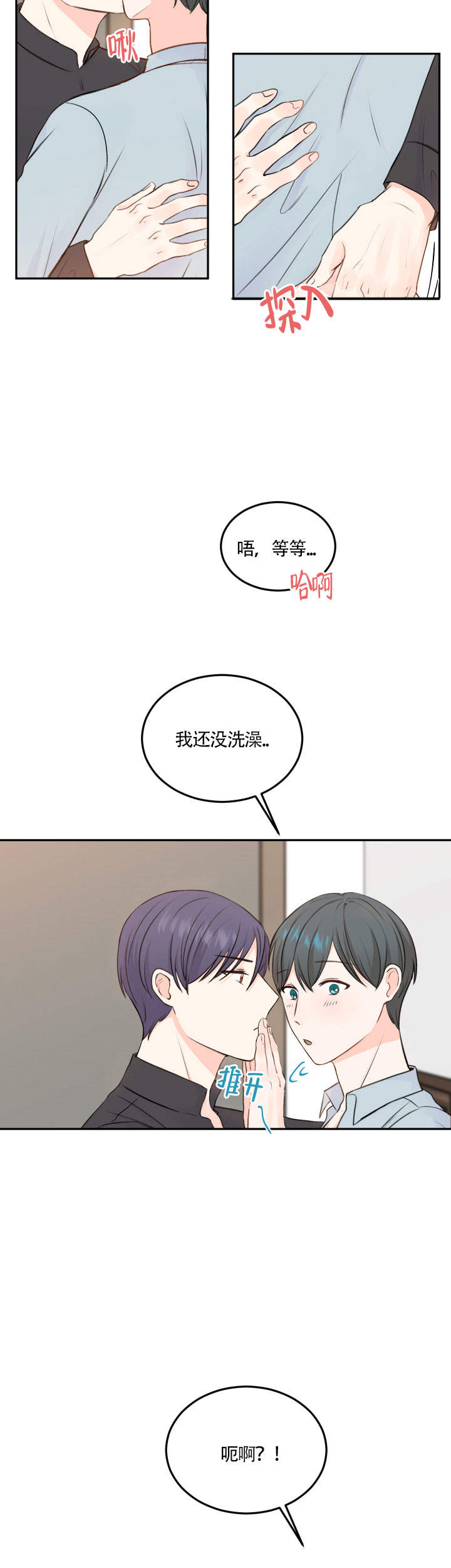 信息素恐惧症漫画,第11话2图