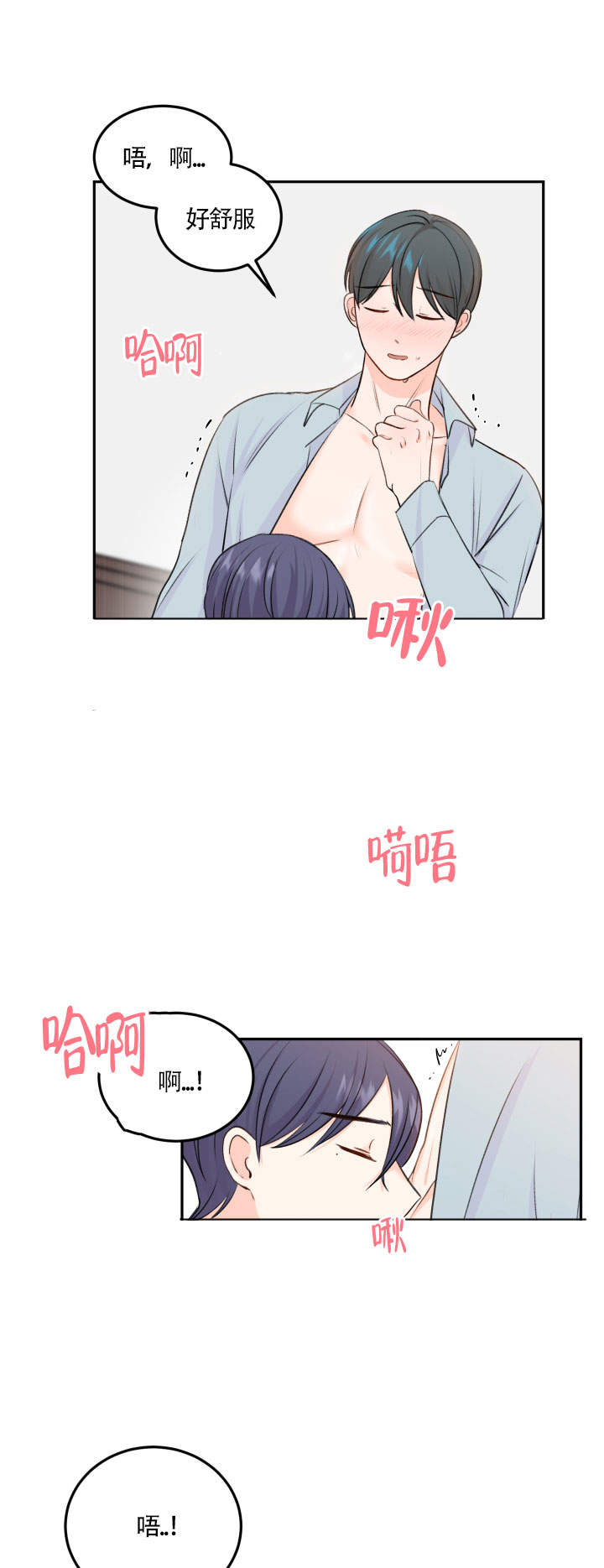 信息素恐惧症漫画,第11话5图