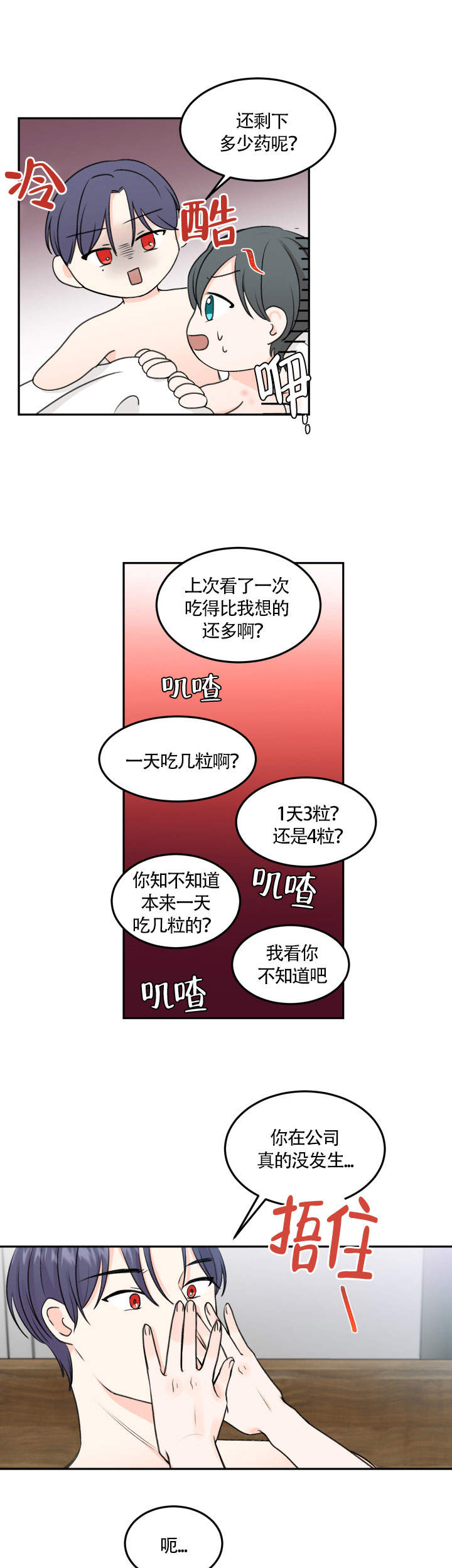 信息素过载漫画,第12话3图