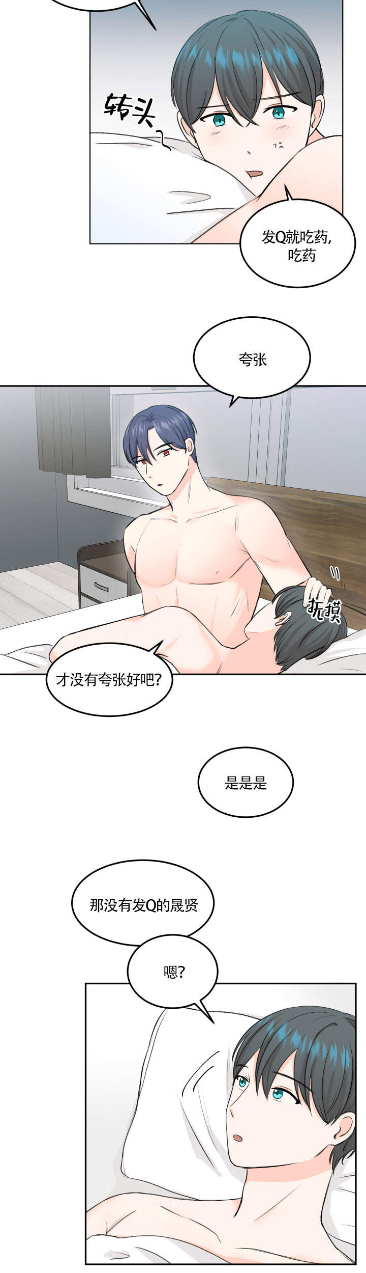 信息素过载漫画,第12话2图
