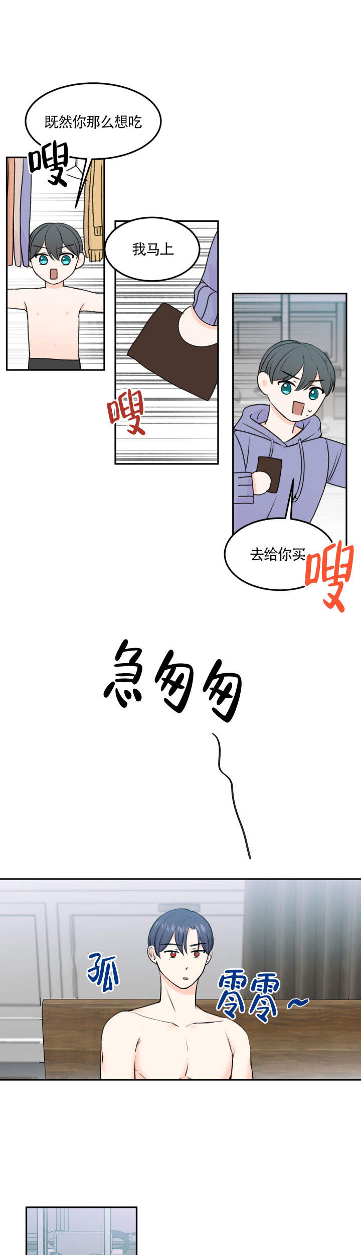 信息素过载漫画,第12话5图