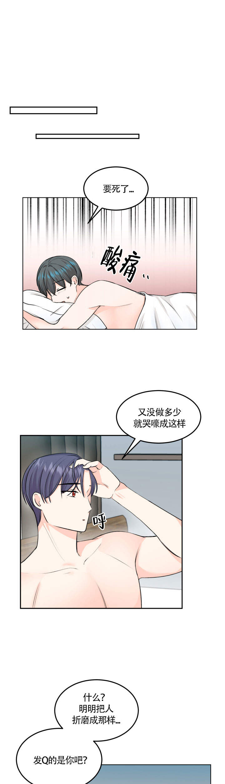 信息素过载漫画,第12话1图