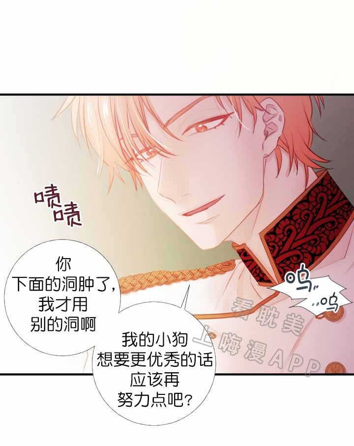 俘虏豪斯漫画,第16话4图